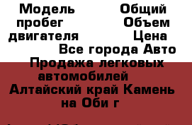  › Модель ­ JMC › Общий пробег ­ 79 000 › Объем двигателя ­ 2 771 › Цена ­ 205 000 - Все города Авто » Продажа легковых автомобилей   . Алтайский край,Камень-на-Оби г.